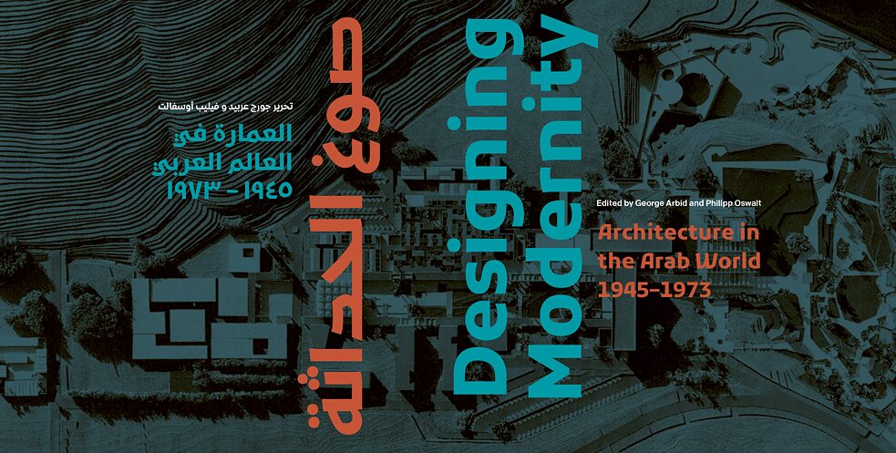 صوغ الحداثة: العمارة في العالم العربي 1945-1973