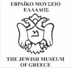 Logo Εβραϊκό Μουσείο της Ελλάδος 