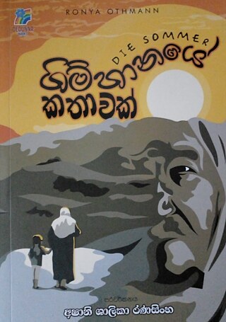 Ronya Othmann Sinhala Cover © © Ashani Ranasinghe / Dedunna Books Ronya Othmann Sinhala Cover