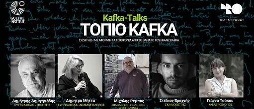 Kafka Talks στη Βιβλιοθήκη