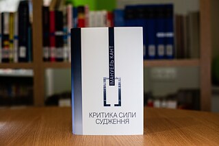 «Критика сили судження». Іммануїл Кант. Видавництво «Темпора»