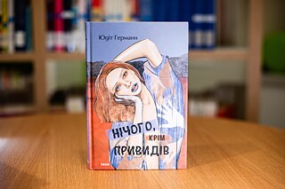 «Нічого, крім привидів». Юдіт Германн. Видавництво «Фоліо»