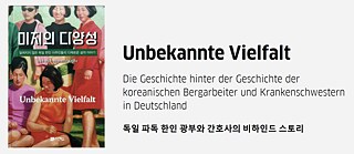 The story behind the story of Korean miners and nurses in Germany