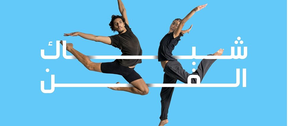 Shubbak El Fann Shubbak El Fann