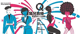 2017 Taiwan International Queer Film Festival 