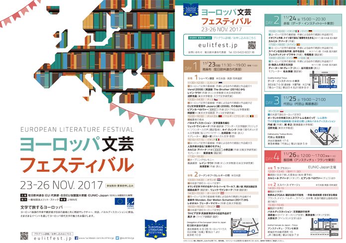 Europäisches Literaturfestival 2017 