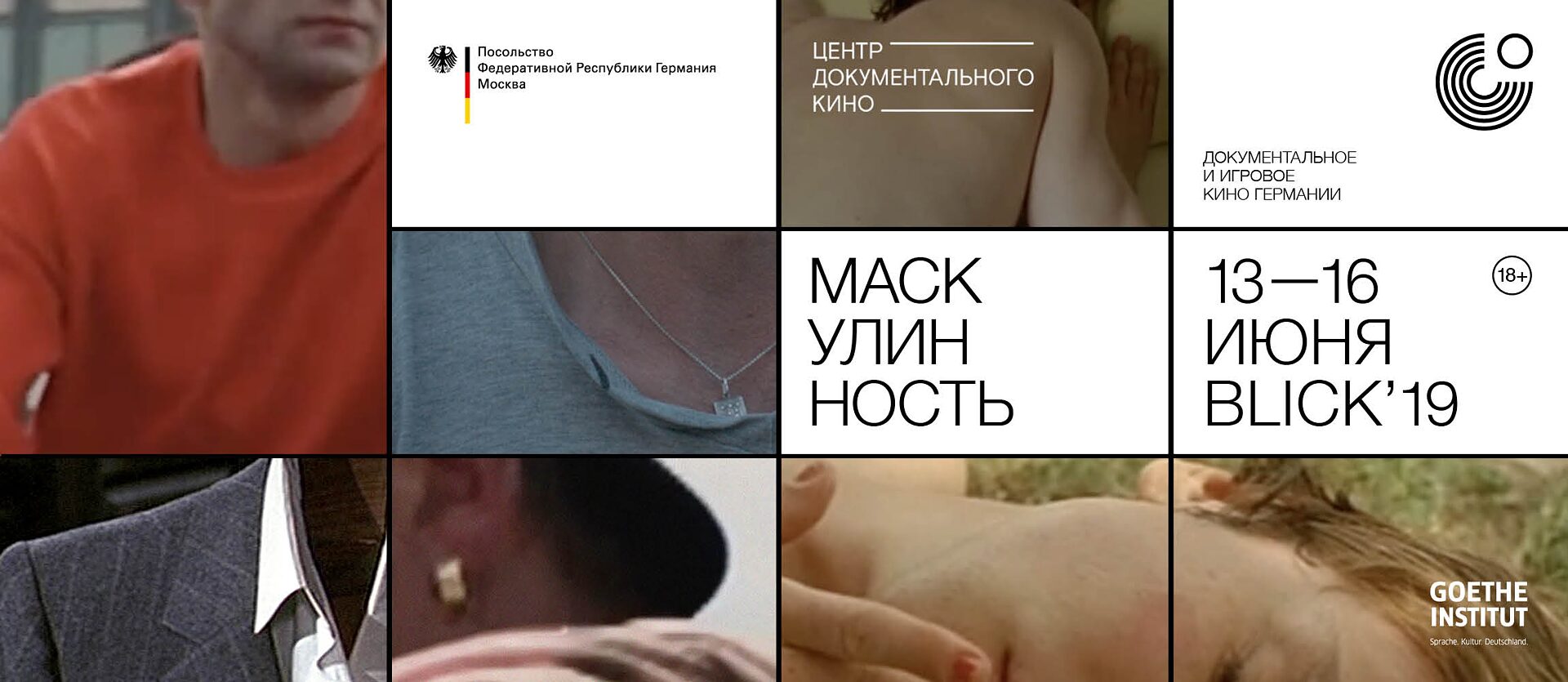 События - Россия - Goethe-Institut Россия