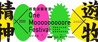 2020 One More Festival