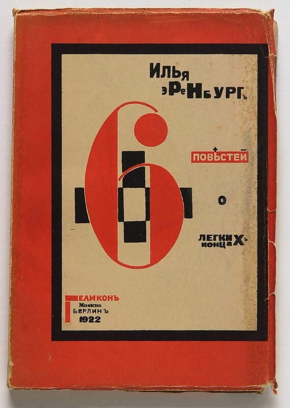 Einband zum Buch von Ilja Ehrenburg <i>6 Novellen</i>. Typographischer Abdruck. Staatliche Tretjakow-Galerie, Moskau, Russland