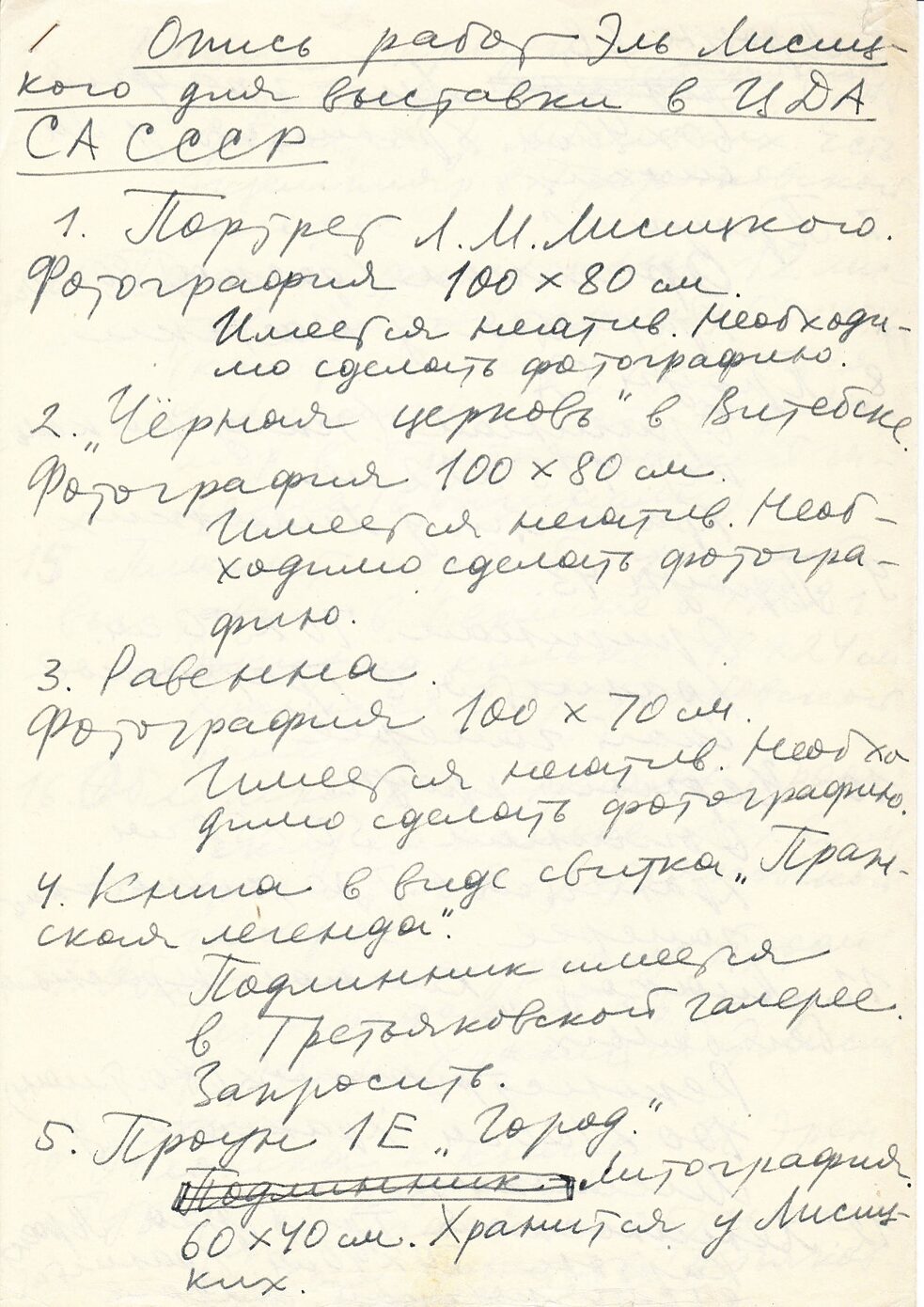 A list of exhibits at the El Lissitzky exhibition in the Picture Gallery of the House of Scientists, Akademgorodok, 1967.