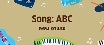 Song ABC