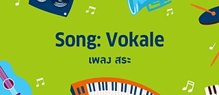 Song 2 Vokale