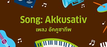 Song 5 Akkusativ