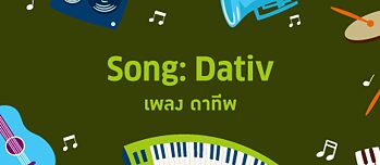 Song 6 Dativ