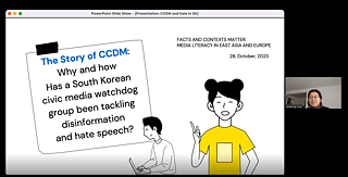 CCDMのストーリー：韓国の市民メディア監視団体が偽情報とヘイトスピーチの問題に取り組む理由と方法