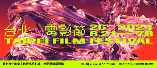 2024 Taipei Film Festival