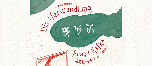 „Die Verwandlung“ (2020) von Franz Kafka