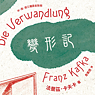 „Die Verwandlung“ (2020) von Franz Kafka