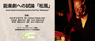 Avant-Garde Contemporary Short Noh Play "Matsukaze"