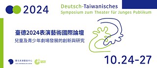 2024 Deutsch-Taiwanisches Symposium zum Theater für Junges Publikum