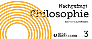 「向下扎根！德國教育的公民思辨課3：你只是單純活著，還是有在動腦？」 